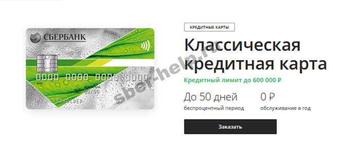 Кредитные карты Сбербанка условия пользования льготным периодом