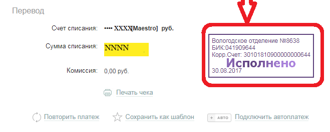 Не туда отправил деньги Сбербанк как вернуть