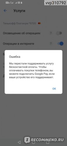 Как отменить заказ Тинькофф карты в приложении