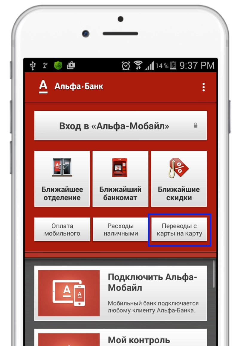 Как перевести деньги в приложении альфа банк