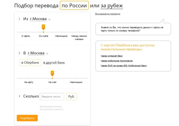 Как перевести деньги со Сбербанка на ВТБ