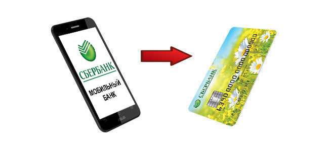 Как перевести деньги через мобильный банк Сбербанка