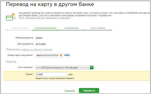 Как перевести деньги со Сбербанка на ВТБ