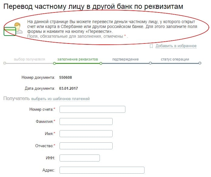 Как перевести деньги на украину через Сбербанк