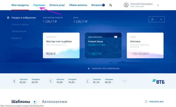 Как перевести деньги со Сбербанка на ВТБ