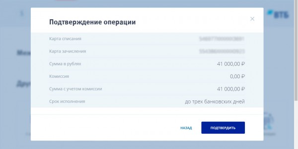 Как перевести деньги со Сбербанка на ВТБ