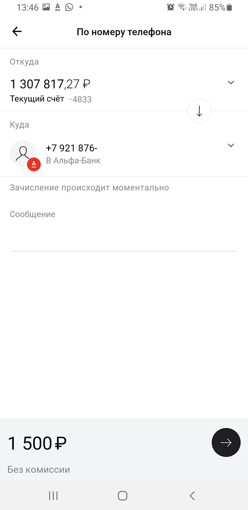 Как перевести деньги в приложении альфа банк