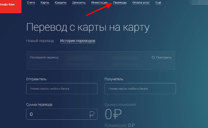 Как перевести деньги в приложении альфа банк