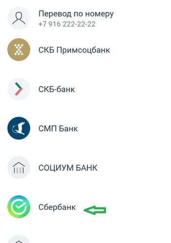 Как перевести деньги с альфабанка на Сбербанк
