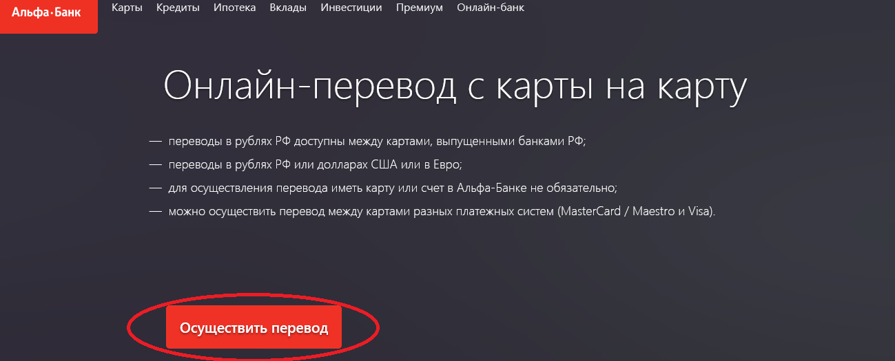Как перевести деньги в приложении альфа банк