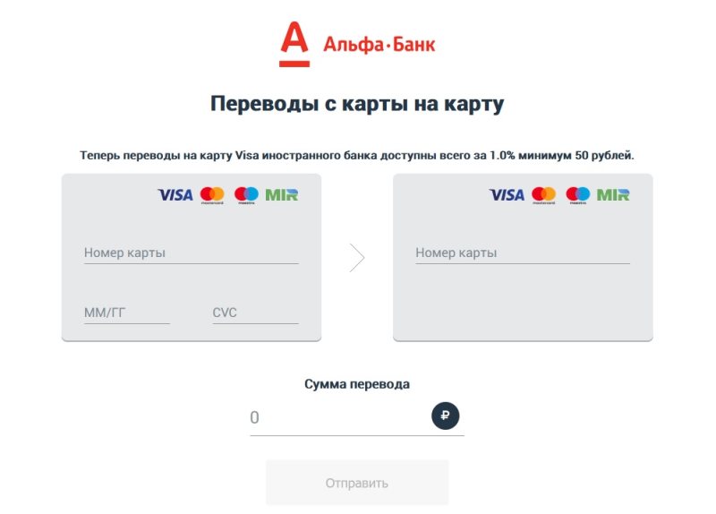 Как перевести деньги в приложении альфа банк