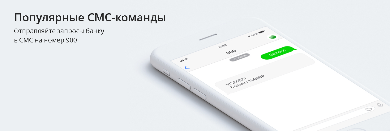 Как перевести деньги через мобильный банк Сбербанка