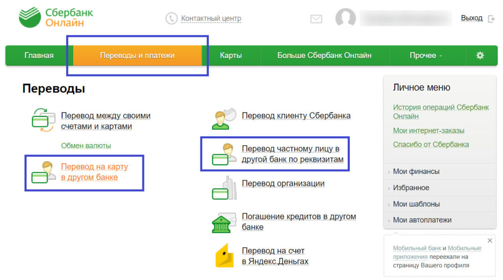 Как перевести деньги со Сбербанка на ВТБ