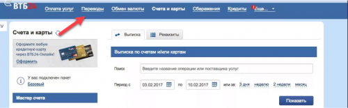 Не получается перевести деньги в втб приложении