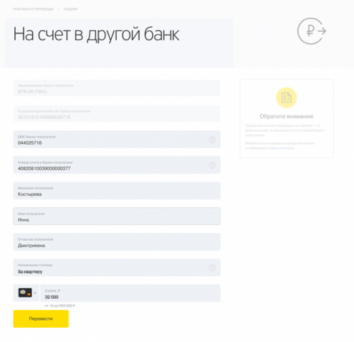 Как перевести доллары с ВТБ на Тинькофф