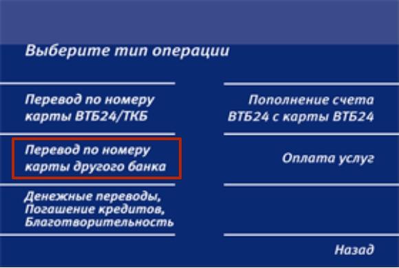 Как перевести доллары с ВТБ на Тинькофф
