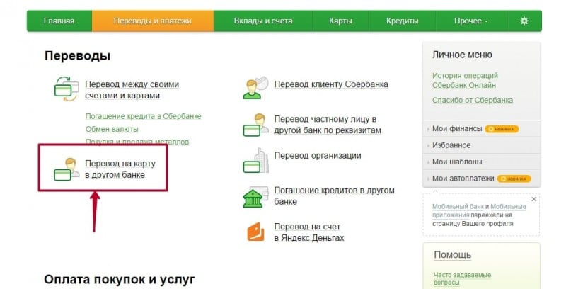 как перевести деньги с сбербанка на приватбанк в украине