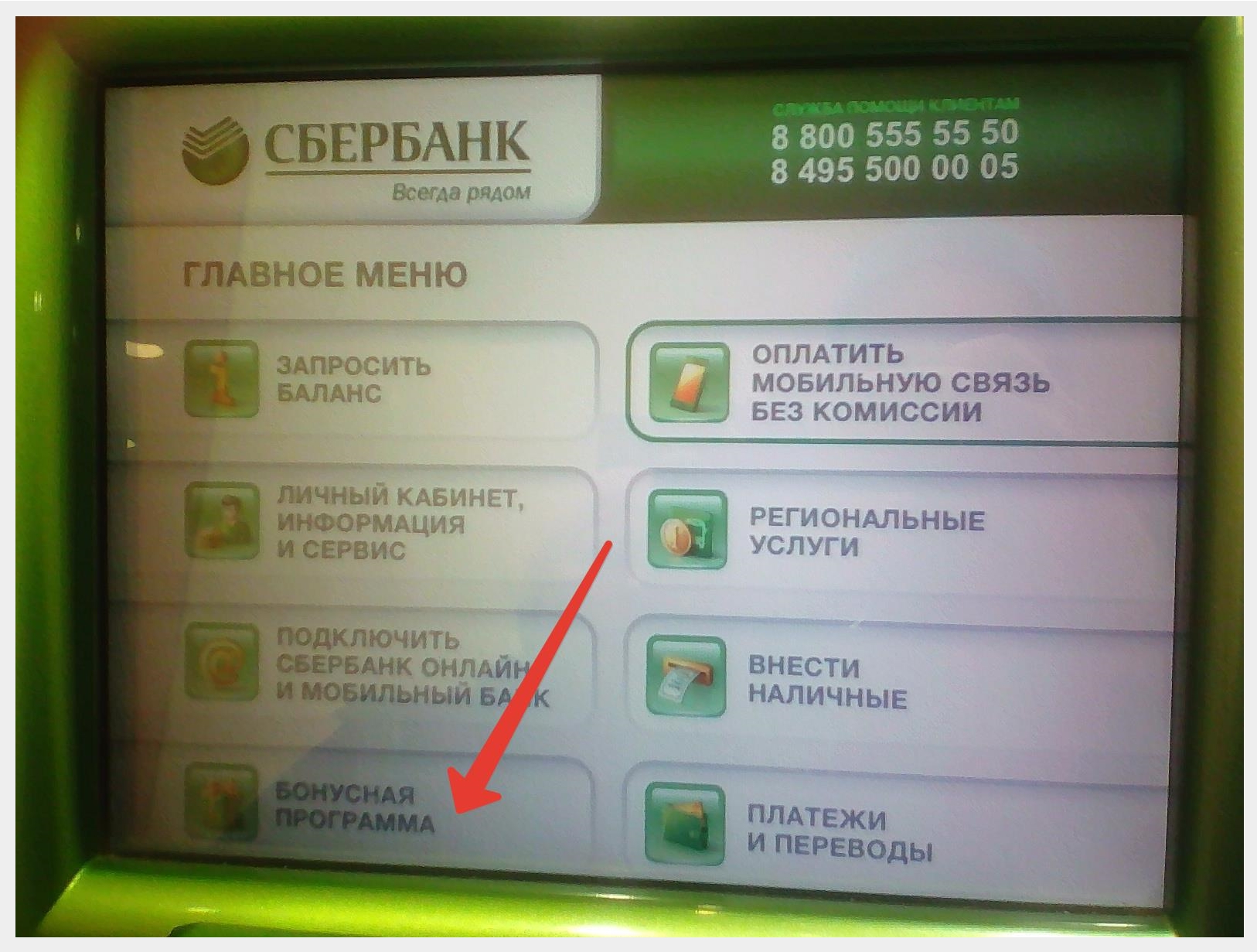 Как перевести спасибо от Сбербанка в рубли