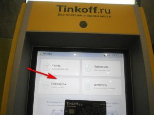 Как перевести с Тинькофф на другую карту