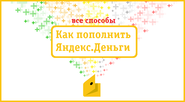 Как перевести с ВТБ на яндекс деньги