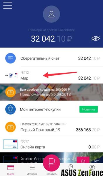 Как платить кредит через приложение Почта банк