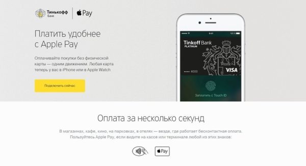 Как подключить бесконтактную оплату Тинькофф в приложении