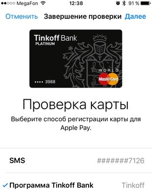 Как подключить бесконтактную оплату Тинькофф в приложении