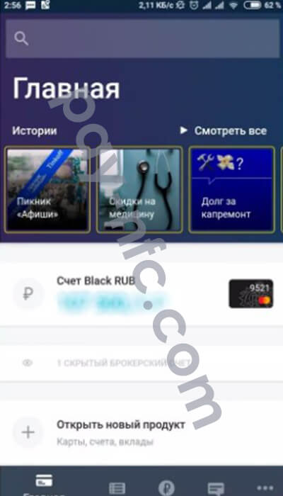 Как подключить бесконтактную оплату Тинькофф в приложении