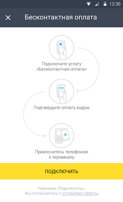 Как подключить бесконтактную оплату Тинькофф в приложении