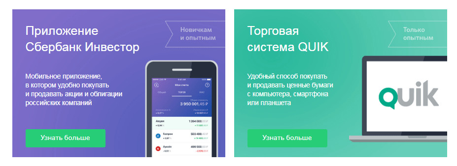 Открыл брокерский счет в Сбербанке что дальше