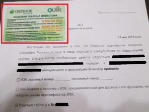 Открыл брокерский счет в Сбербанке что дальше