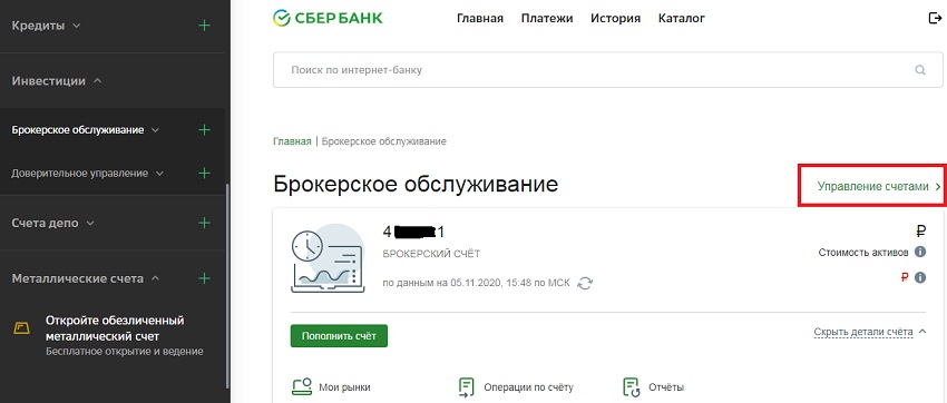 Открыл брокерский счет в Сбербанке что дальше