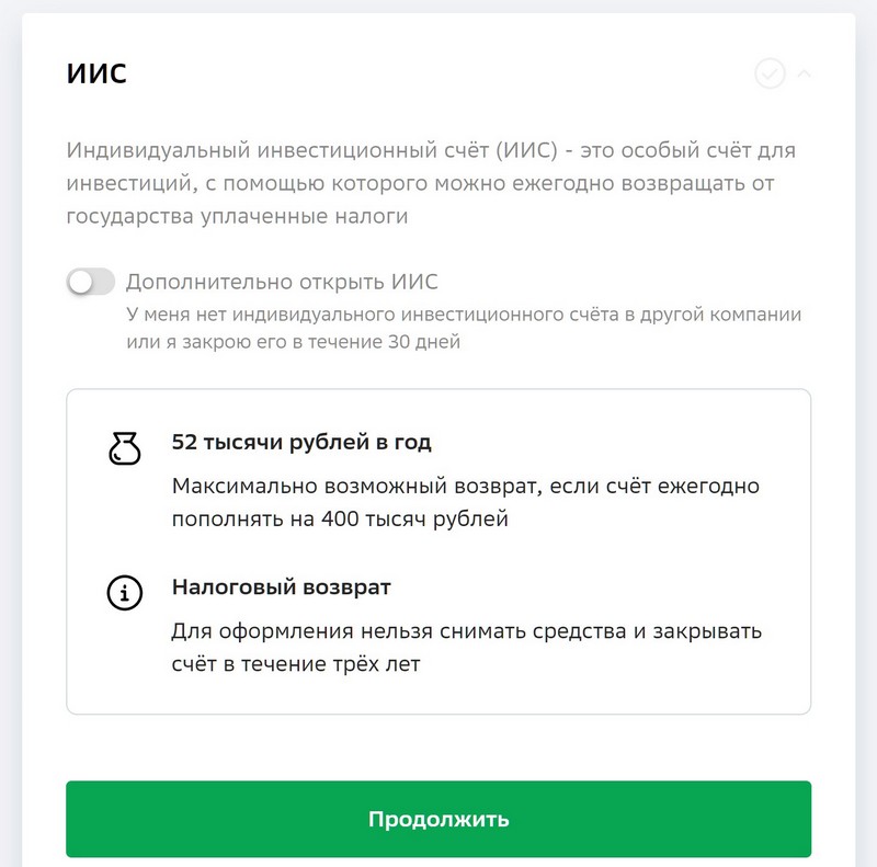 Открыл брокерский счет в Сбербанке что дальше