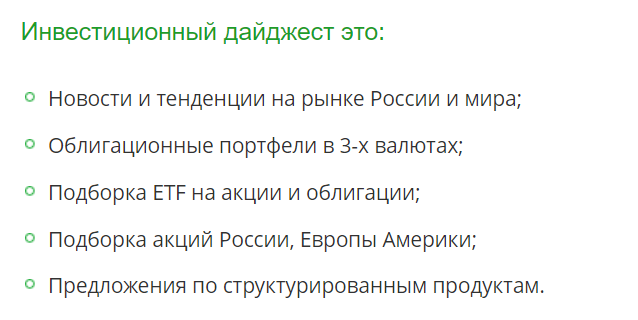 Открыл брокерский счет в Сбербанке что дальше
