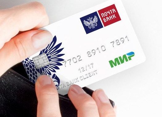 Пенсионная карта Почта банк условия и проценты