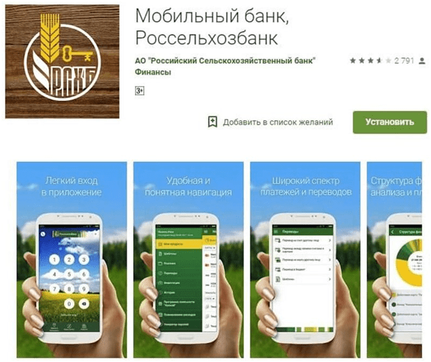 Перевод с Россельхозбанка на Сбербанк сколько комиссия
