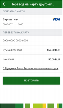 Перевод с Россельхозбанка на Сбербанк сколько комиссия