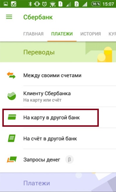 перевод со сбербанка на втб есть ли комиссия