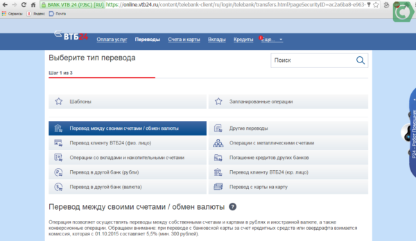 Перевод со Сбербанка на ВТБ сколько комиссия