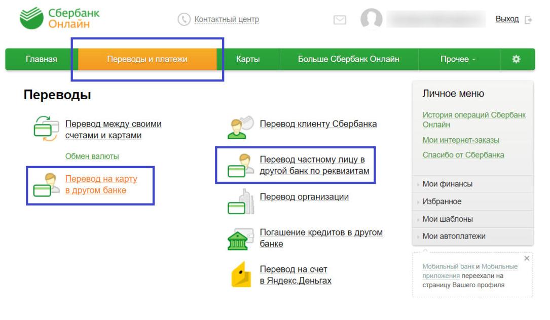 Перевод со Сбербанка на ВТБ сколько комиссия