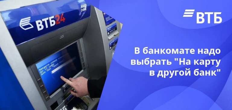 Перевод с ВТБ на Сбербанк сколько комиссия