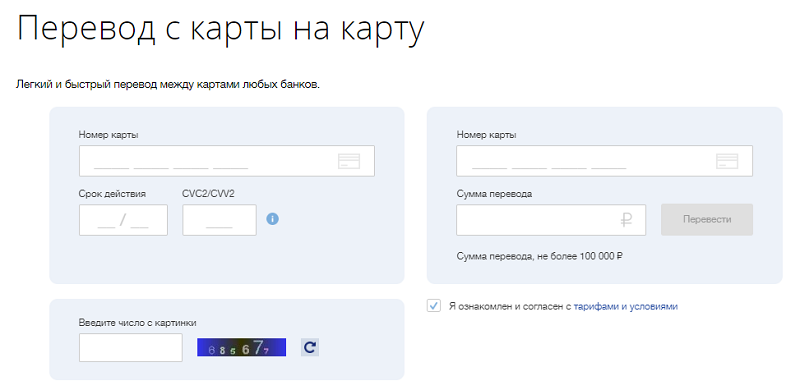 Перевод с ВТБ на ВТБ сколько комиссия