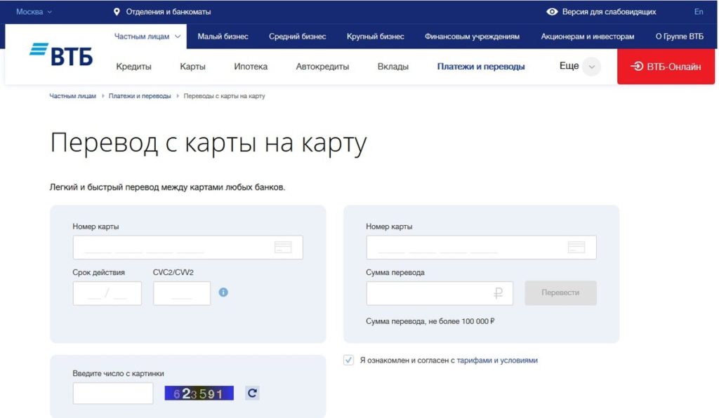 Перевод с ВТБ на ВТБ сколько комиссия