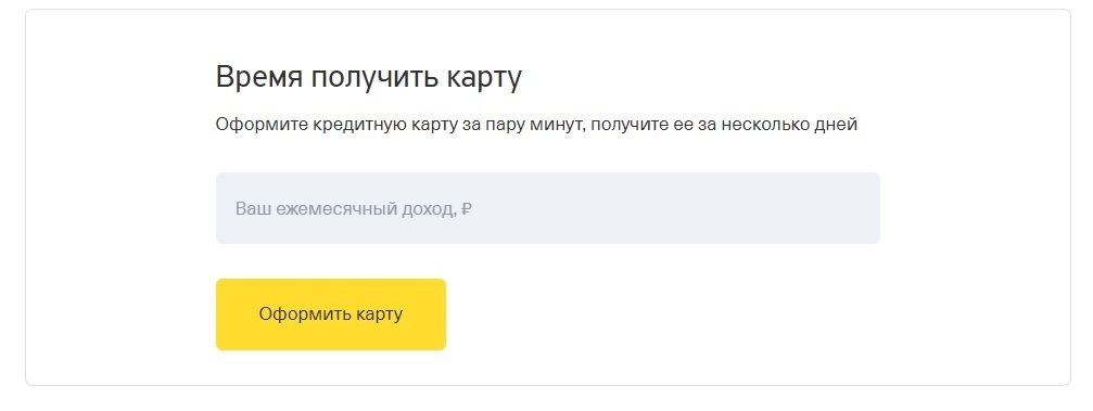 Почему не дают кредитную карту в Тинькофф