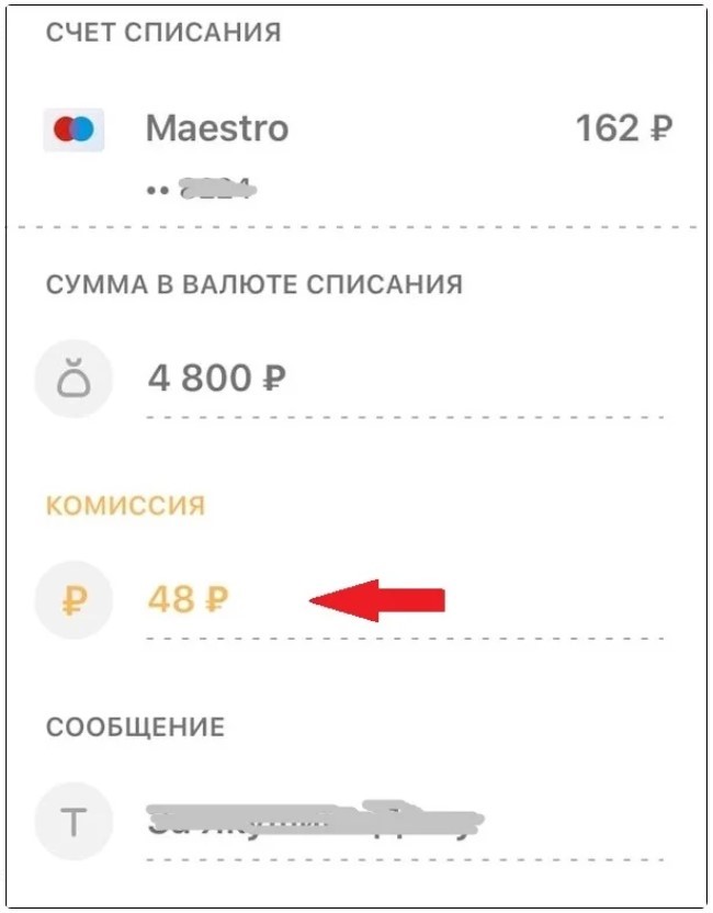 Почему за перевод клиенту Сбербанка берут комиссию