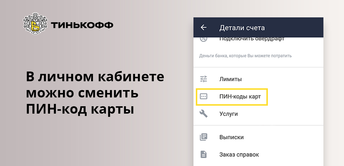 Почему в приложении Тинькофф не показывает кредит