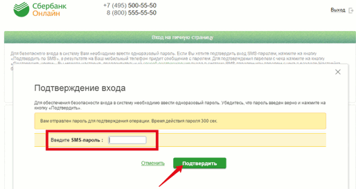 Почему не приходит код подтверждения от Сбербанка
