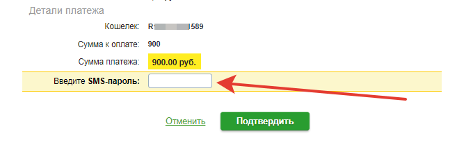 Почему не приходит код подтверждения на телефон от сбербанка