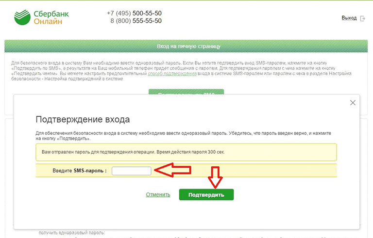 Почему не приходит код подтверждения от Сбербанка