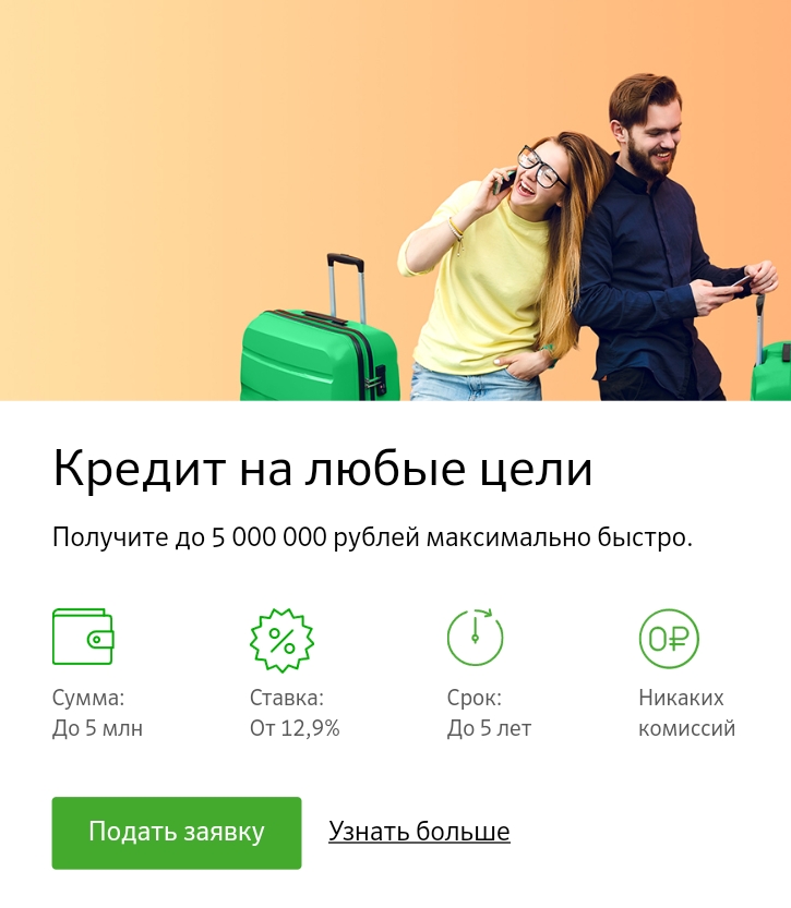 Почему Сбербанк долго рассматривает заявку на кредит